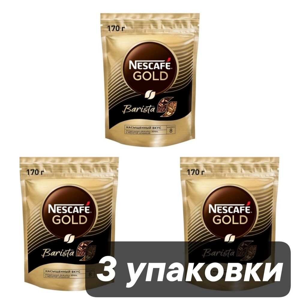 Кофе растворимый Nescafe Gold Barista 170 г, 3 шт