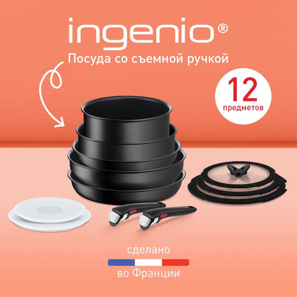Набор посуды со съемной ручкой Tefal Ingenio Exception Noir, L7639453, 12 предметов