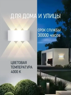 Светильник настенный светодиодный белый 6Вт 4000К Alfaled бра настенные (2 шт)