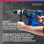 Перфоратор OASIS PR-160V PRO 4640039484011