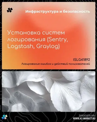 Установка систем логирования (Sentry, Logstash, Graylog)