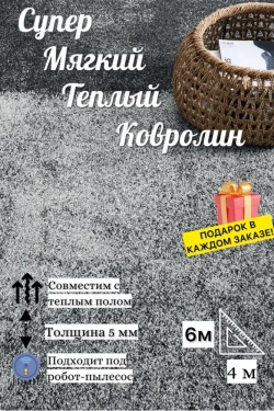 Напольное покрытие ковролин на пол в зал метражом ширина 4 метра/ковер/палас/