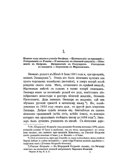 Феофан Прокопович и его время | И. Чистович