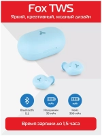 Наушники беспроводные Accesstyle Fox TWS Blue