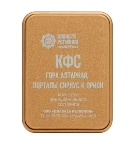 КФС «ГОРА АЛТАРНАЯ Порталы Сириус и Орион» КФС Кольцова 5 элементов