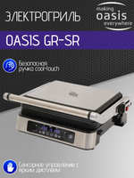 Электрогриль OASIS GR-SR