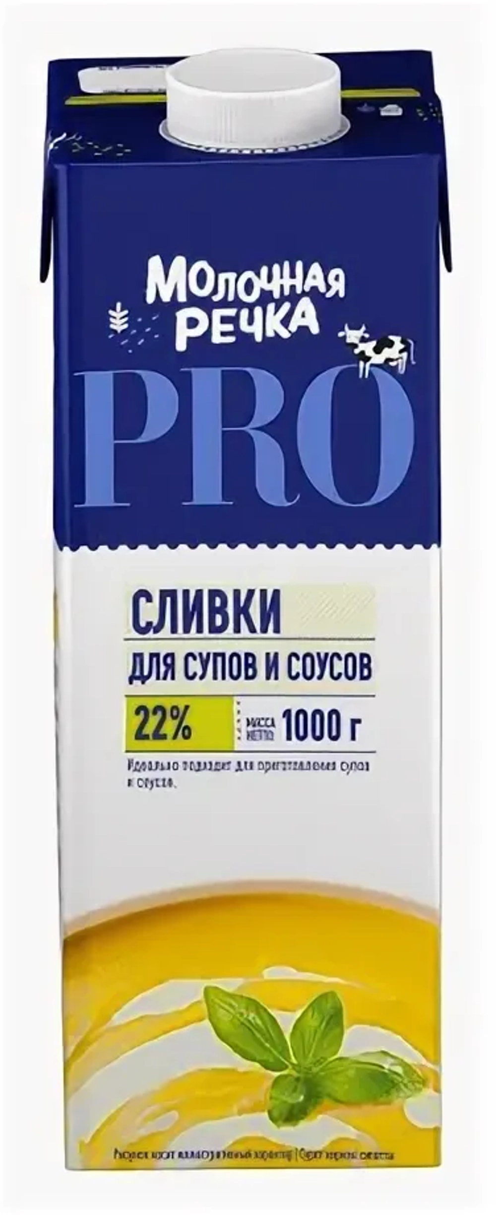 Сливки питьевые стерил. м.д.ж. 22%, ТМ "Молочная речка" 1кг