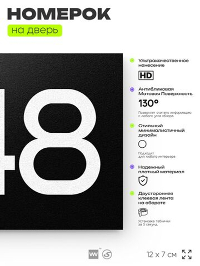 Номер на дверь 848, табличка на дверь для офиса, квартиры, кабинета, аудитории, склада, черная 120х70 мм, Айдентика Технолоджи