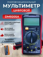 Мультиметр цифровой с прозвонкой цепи, тестер цифровой DM9205A, мультиметр
