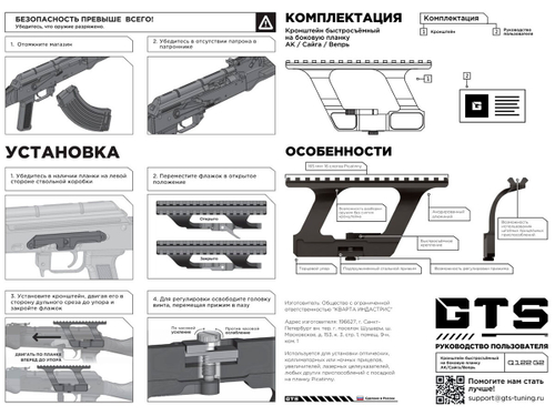 Кронштейн GTS Q.122 G2 боковой быстросъёмный Picatinny для АК/Сайга