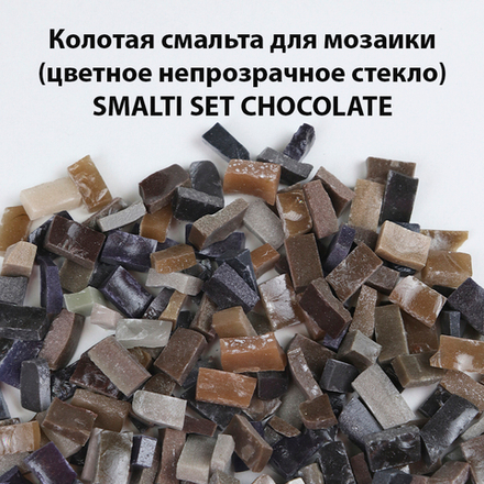 Цветная колотая смальта SM-Set-Chocolate