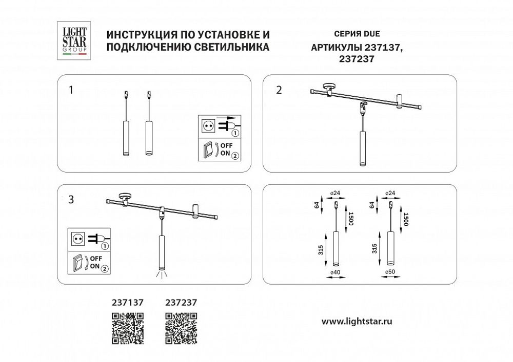 Подвесной светильник Lightstar DUE 237237