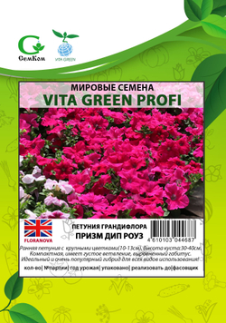 Петуния грандифлора Призм Дип Роуз (1000др) Витагрин Профи
