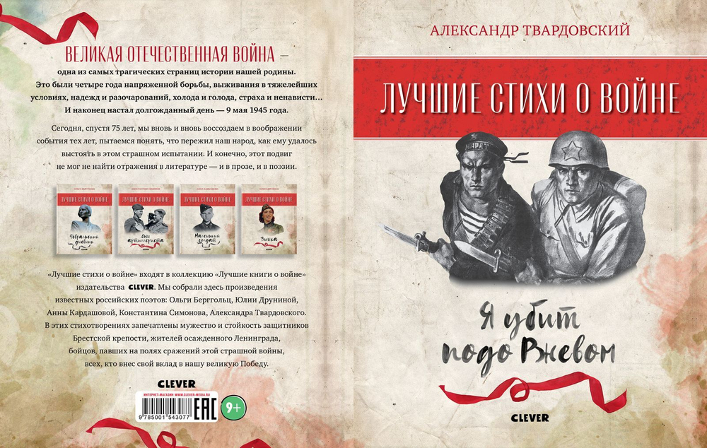 Лучшие стихи о войне. Я убит подо Ржевом