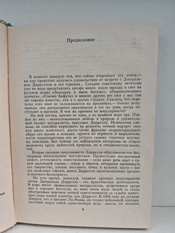 По всему свету. Поймайте мне колобуса