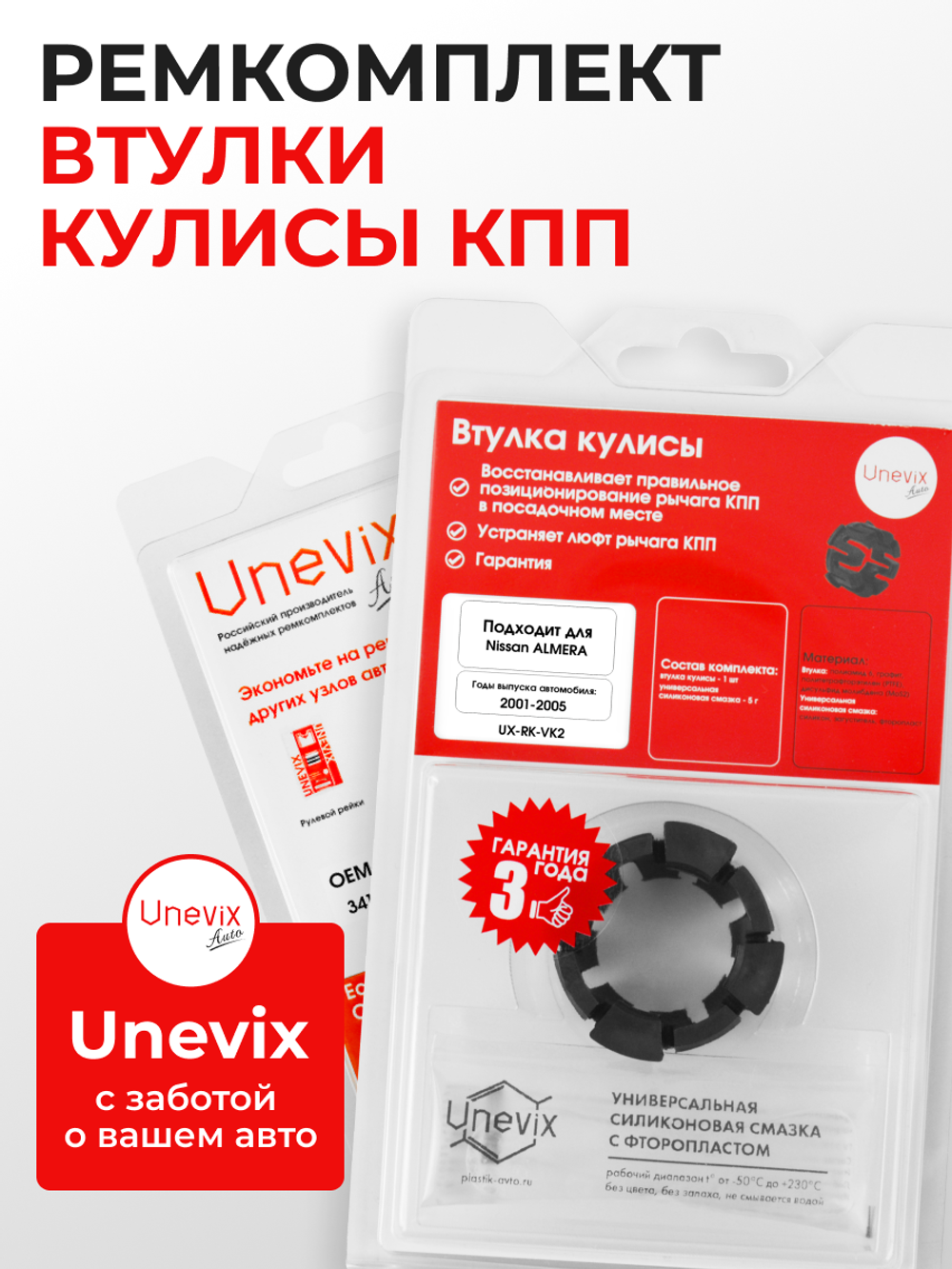 Втулка (подшипник) кулисы Nissan Almera [Кузов: N16] 2001-2005 (VK-2)