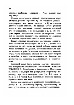 Сказания иностранцев о быте и нравах славян | Викентий Макушев