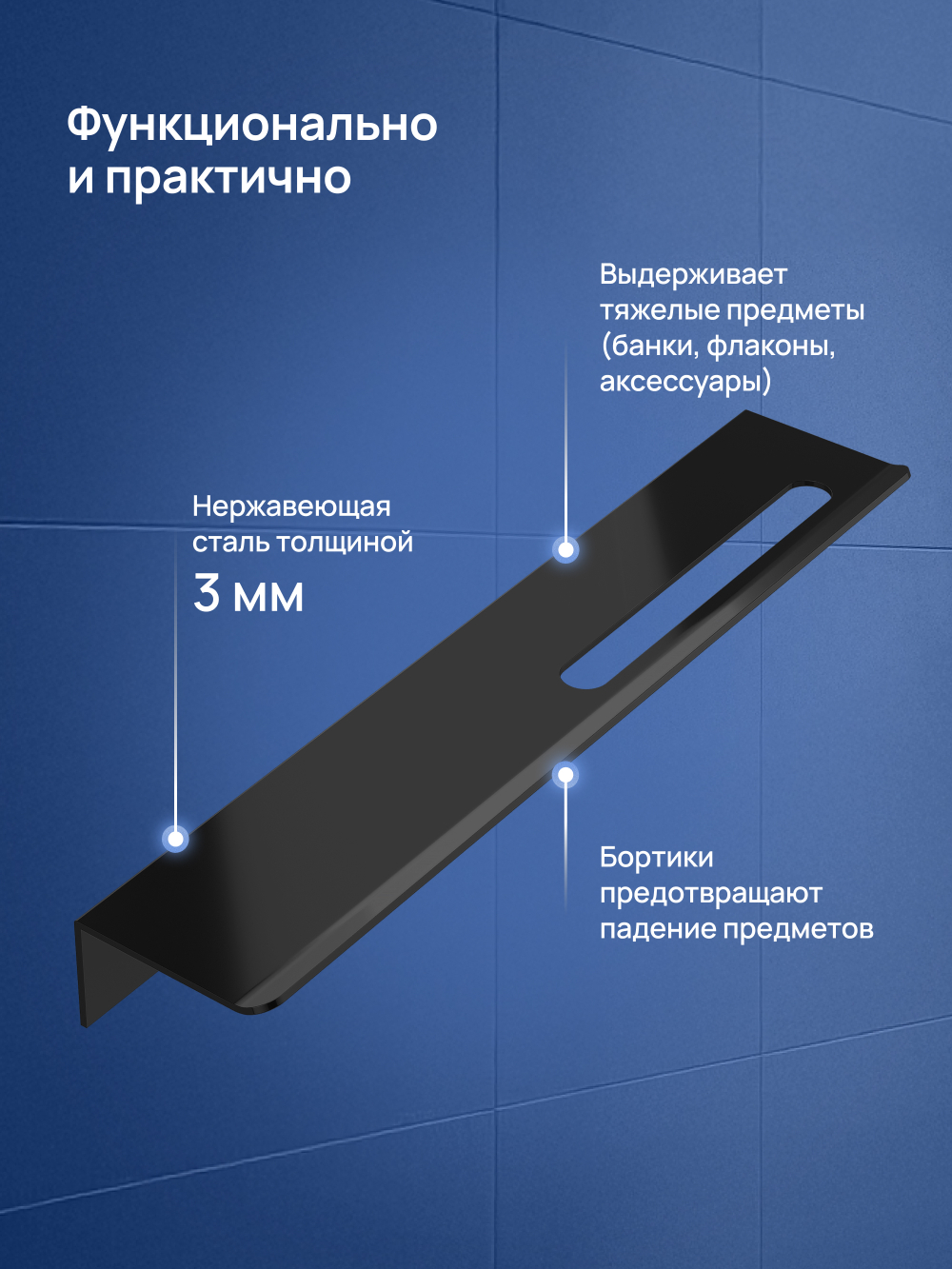 Полка под зеркало STWORKI Стокгольм S36377BK 45 см