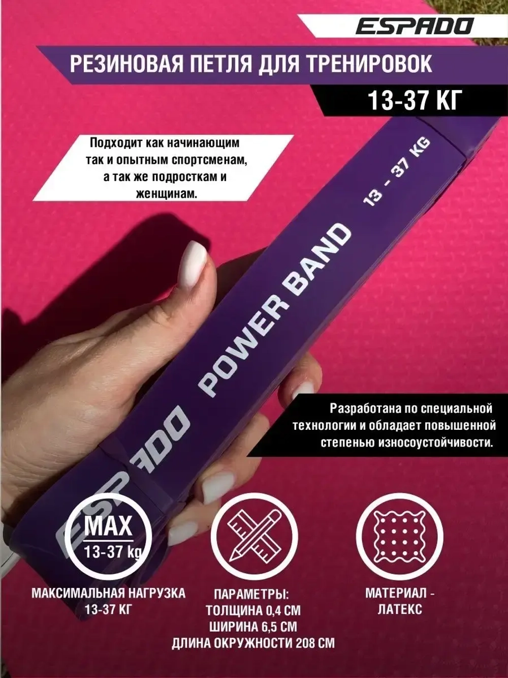 Эспандер 13-37 кг  Фиолетовый