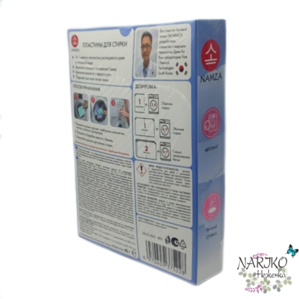 Пластины для стирки NAMZA Универсальные суперкомпактные, 15 шт.