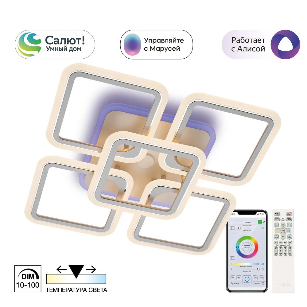 Citilux Марсель Смарт CL232A150E RGB Умная люстра Белая