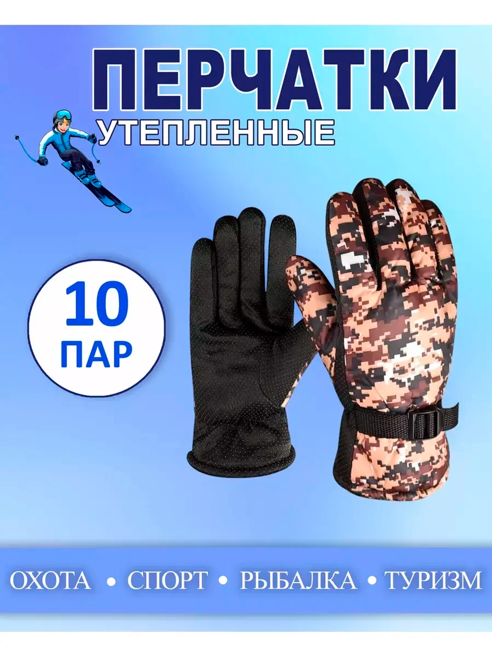 Перчатки зимние камуфляжные цвет-микс *10пар