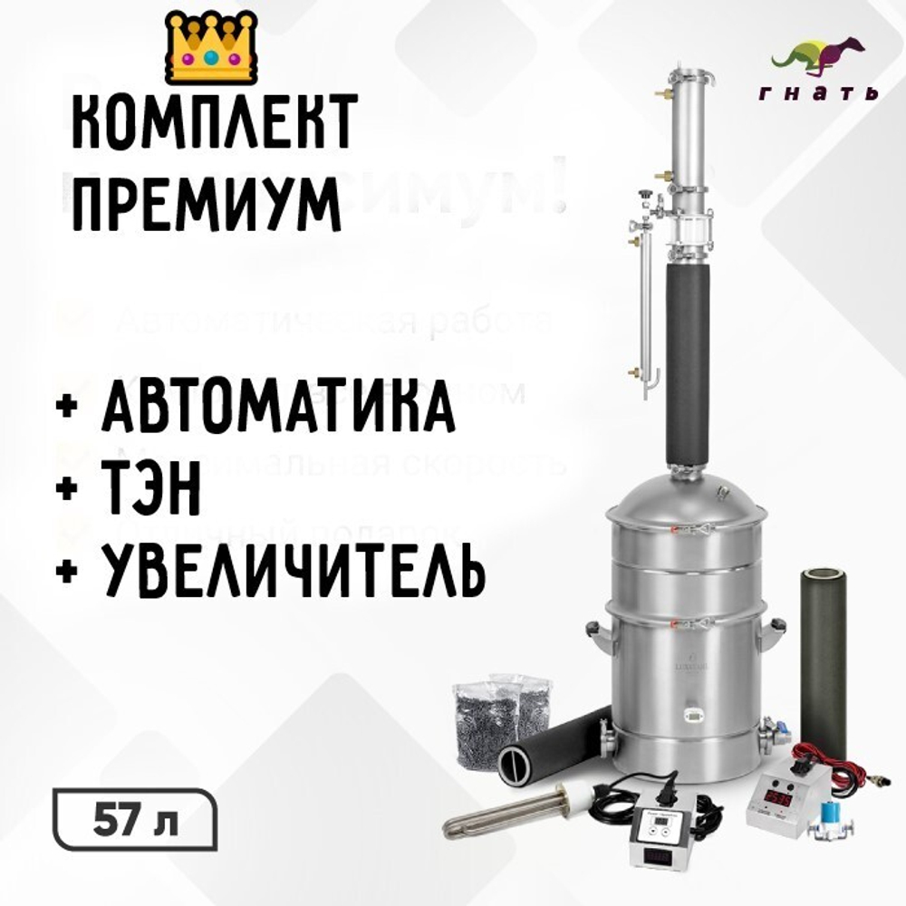 Люкссталь 8M. Премиум-комплектация