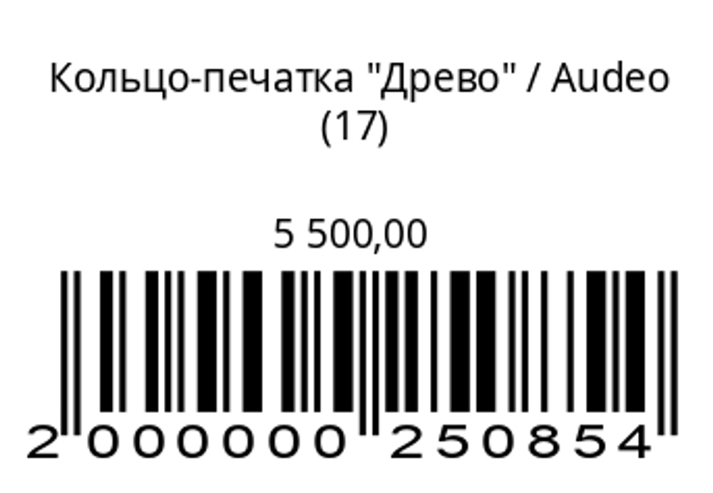 Кольцо-печатка “Древо”