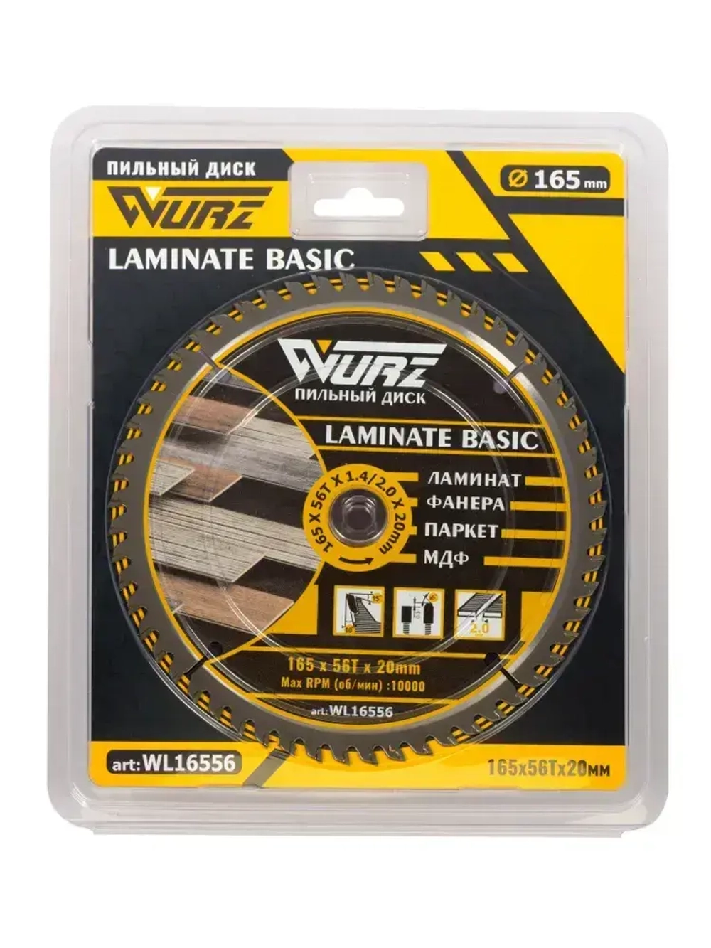Диск пильный по ламинату 165х56Тх1.4/2.0х20мм WURZ WL16556