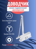 Доводчик дверной NOTEDO DC-060, бронза