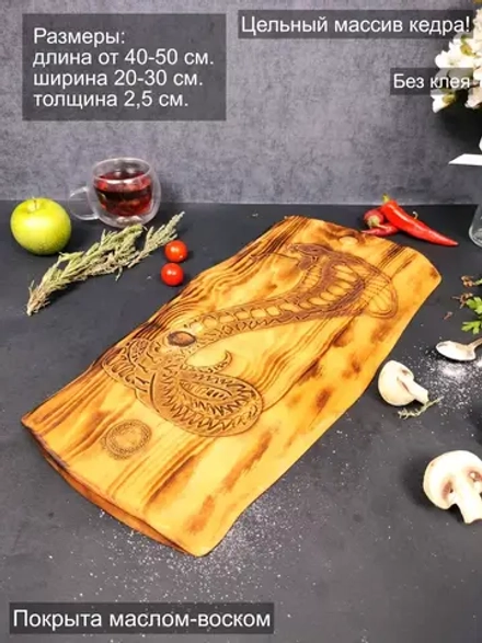 Доска разделочная деревянная из Кедра. "Змея"