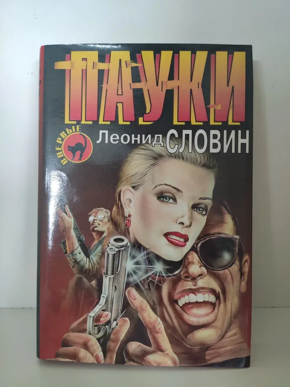 Пауки
