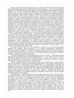 Очерки русского революционного движения XIX - начала ХХ века | М.Н. Покровский
