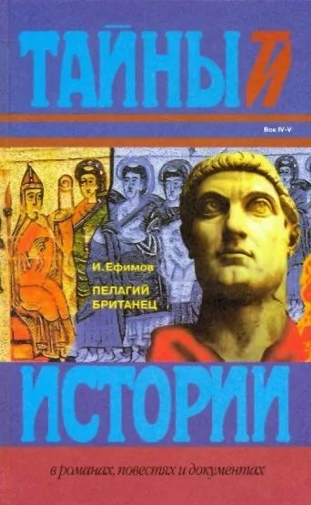 Тайны истории. Комплект из 105-х книг