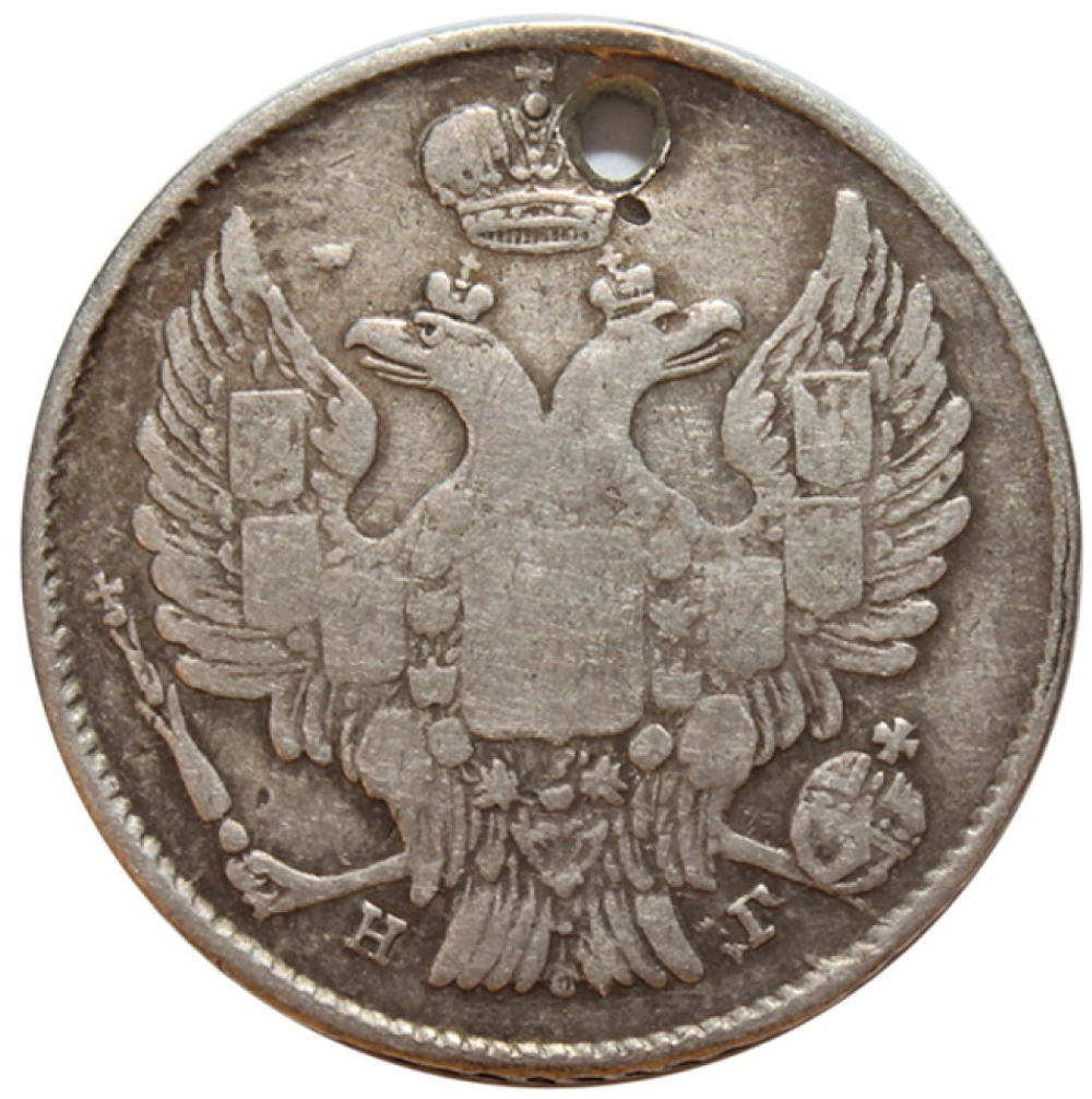 20 копеек. Николай I. СПБ НГ. 1840 год. Отверстие