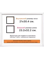 Рама 21x30 для картин и фотографий