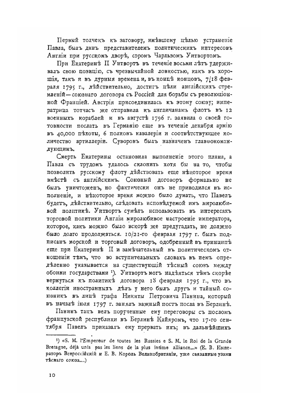 Смерть Павла Первого | А. Г. Брикнер; Т. Шиман
