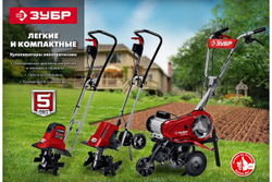 Электрический культиватор ЗУБР ККД-1800
