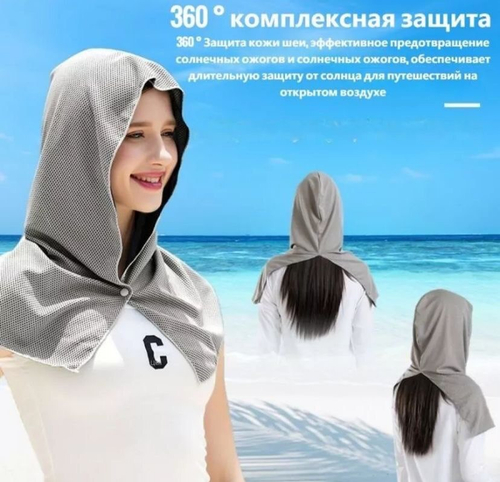 Защитный капюшон от солнца