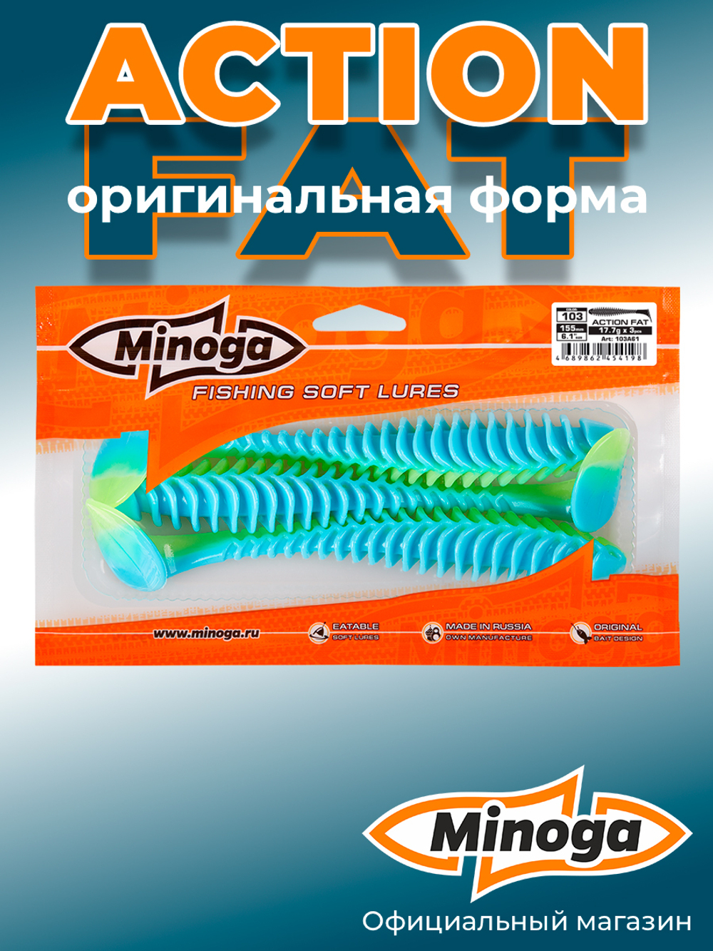 Силиконовая приманка ACTION FAT 6,1"(3шт) 155мм, цвет 103