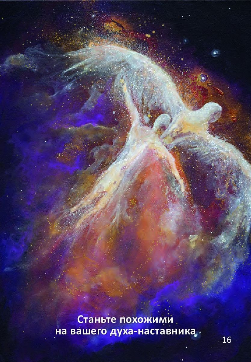 Оракул Магические голоса духов