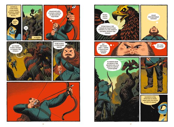 Сказки Гамаюн