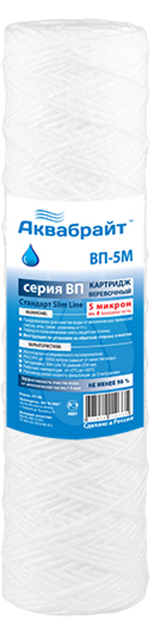 Картридж для фильтра ниточный SLIM 10 (5 мкр) АКВАБРАЙТ (50/1шт)