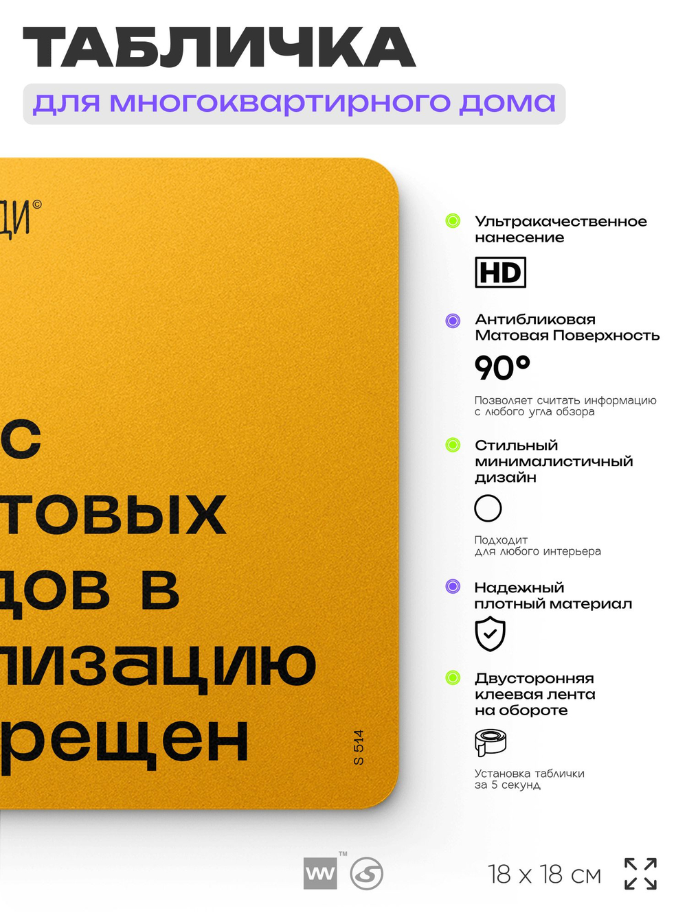 Табличка Не сливай отходы, для многоквартирного жилого дома, серия СОСЕДИ SIMPLE, 18х18 см, пластиковая, Айдентика Технолоджи