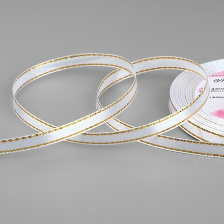 Лента атласная «Золотые нити», 6 мм × 23 ± 1 м, цвет белый