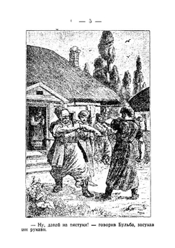 Тарас Бульба : povist z iliustratsiiamy / Mykola Hohol ; pereklav St. Vil. | Николай Гоголь