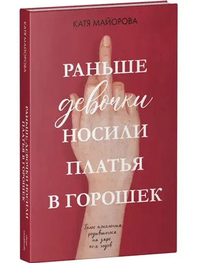 Раньше девочки носили платья в горошек
