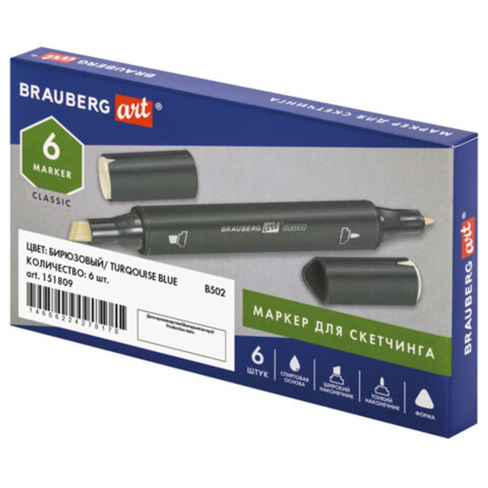 Маркер для скетчинга двусторонний 1 мм - 6 мм BRAUBERG ART CLASSIC, БИРЮЗОВЫЙ (B502), 151809