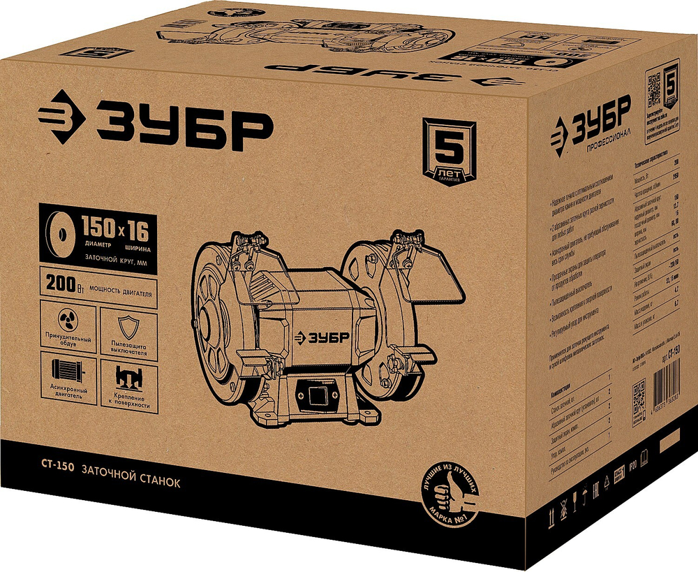 ЗУБР d 150 мм, 200 Вт, заточной станок (СТ-150)