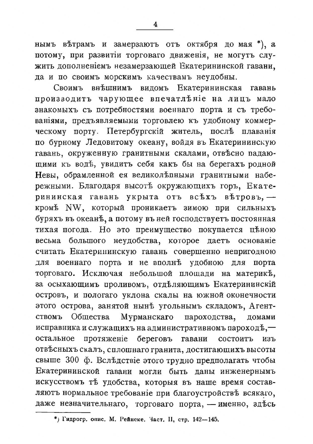 Колонизация, ее современное положение и меры для русского заселения Мурмана | Шавров Николай Александрович